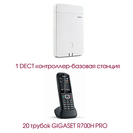 Gigaset N670 Set4, DECT комплект (1 контроллер, 20 защищенных трубок)